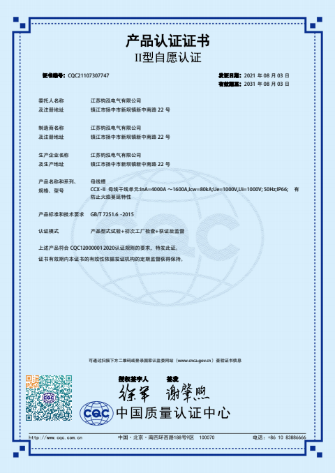 CCX-II产品认证证书