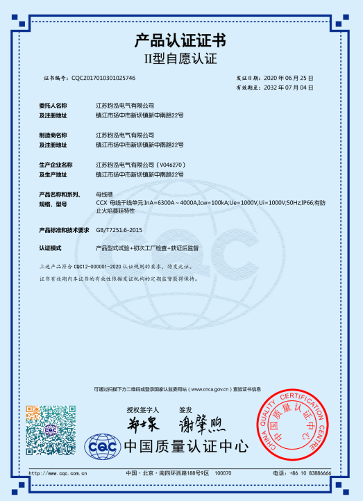 CCX母线槽产品认证证书